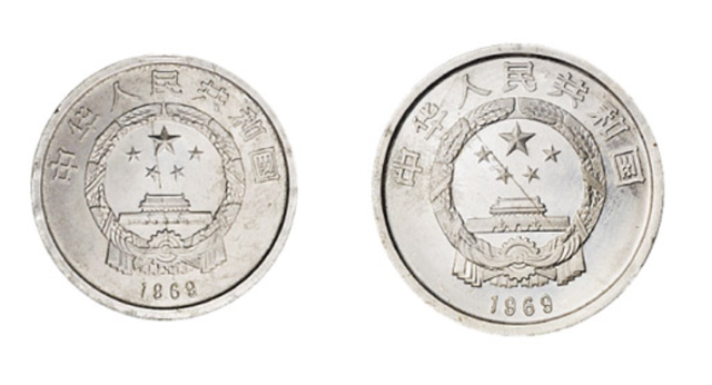 |1969年第二版人民币未采用稿试铸样币1分、2分、5分硬分币