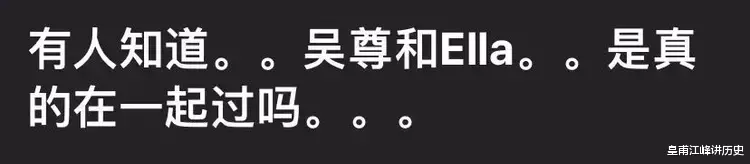 范冰冰|吴尊和Ella真的在一起过?两人不为人知的瓜