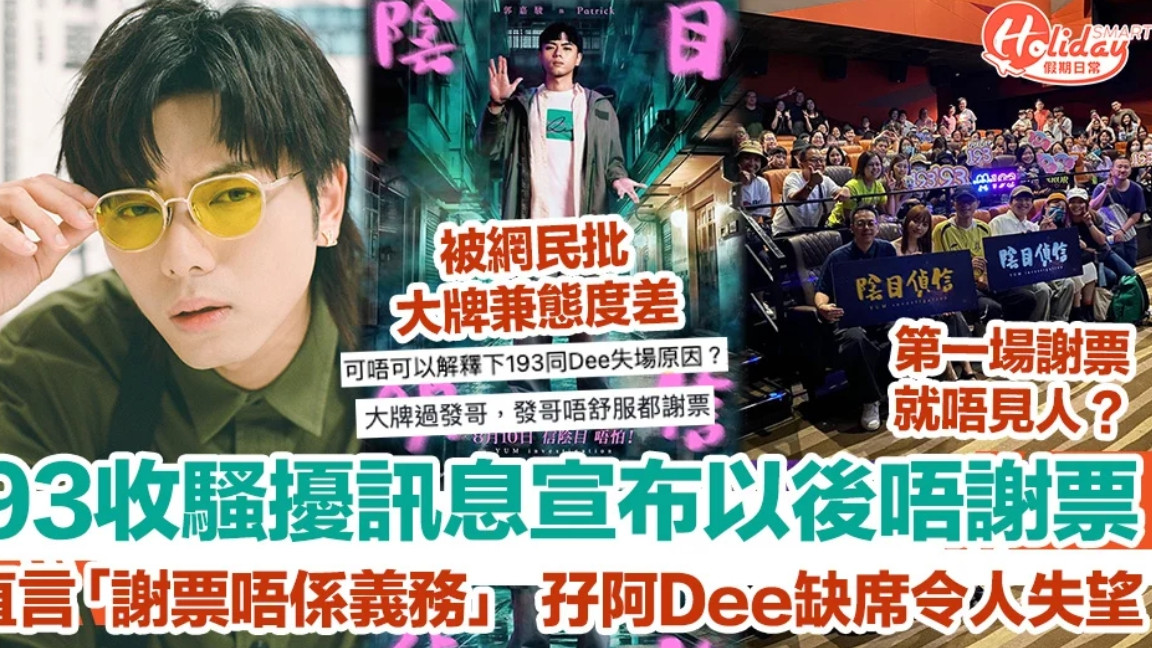 不怕得罪英皇？香港偶像拒绝参与谢票：这不是义务，我已尽本分