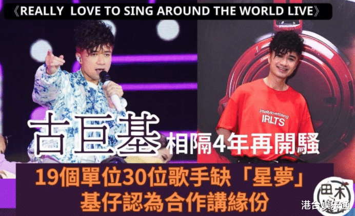 古巨基因未和TVB艺人合作获赞!当地电视媒体人:他很有市场嗅觉