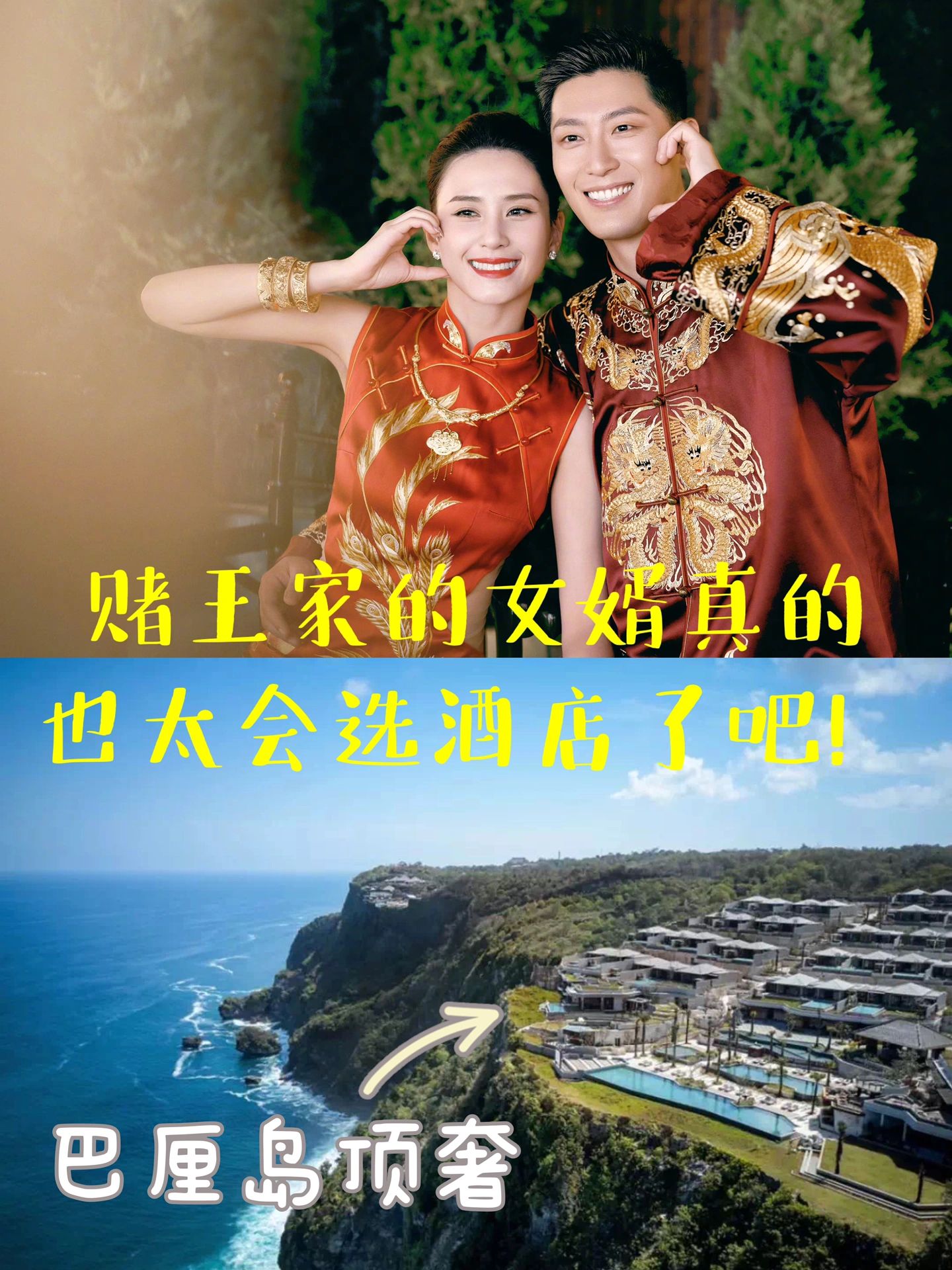 赌王|赌王女儿大婚的酒店，穷人真的高攀不起\uD83E\uDD72