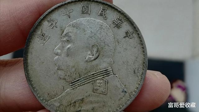 袁大头|民国十年“袁大头”收藏价值高达上千，家里还能找到吗？