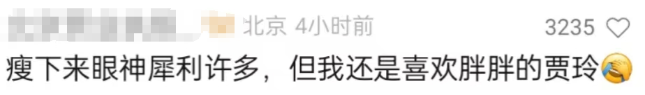 瘦掉一个迪丽热巴的贾玲,怎么被骂成这样?