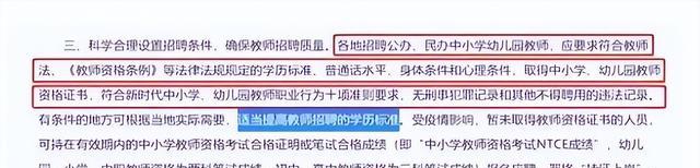 幼儿园|教师招聘有变化，幼儿园不再聘用“专科学历教师”？家长说没必要