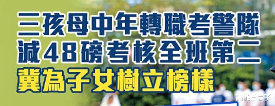 新扎师姐|35岁三胎宝妈当“新扎师姐”,香港职场没有年龄歧视?