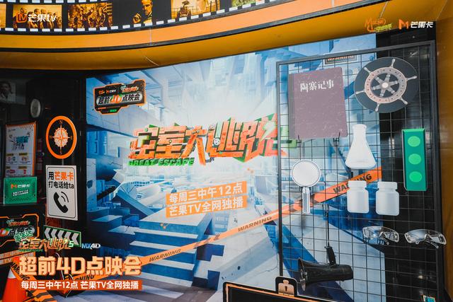 密室大逃脱5|《密室大逃脱5》国内首个综艺4D点映会 NPC突然现身沉浸感拉满