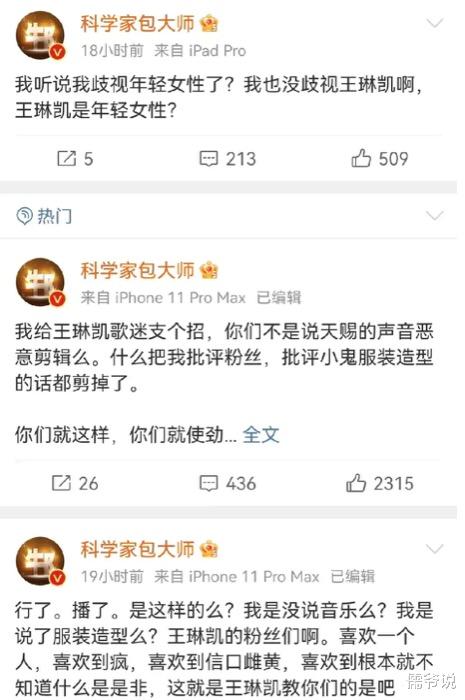 梁源|小鬼王琳凯和乐评人梁源争议升级！梁源连发多条动态回怼，直言小鬼装孙子