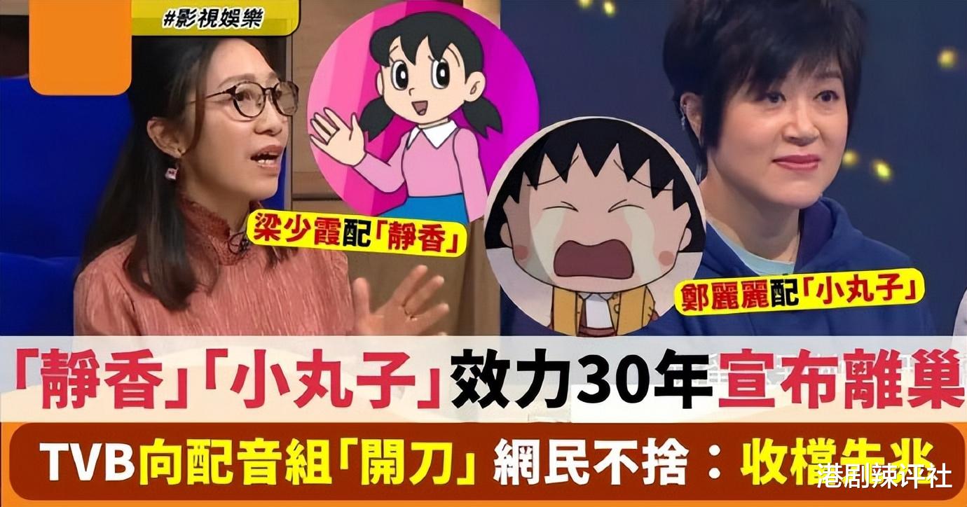 TVB疑掀裁员潮,两位资深配音员效力30年不获续约,网友大感不舍