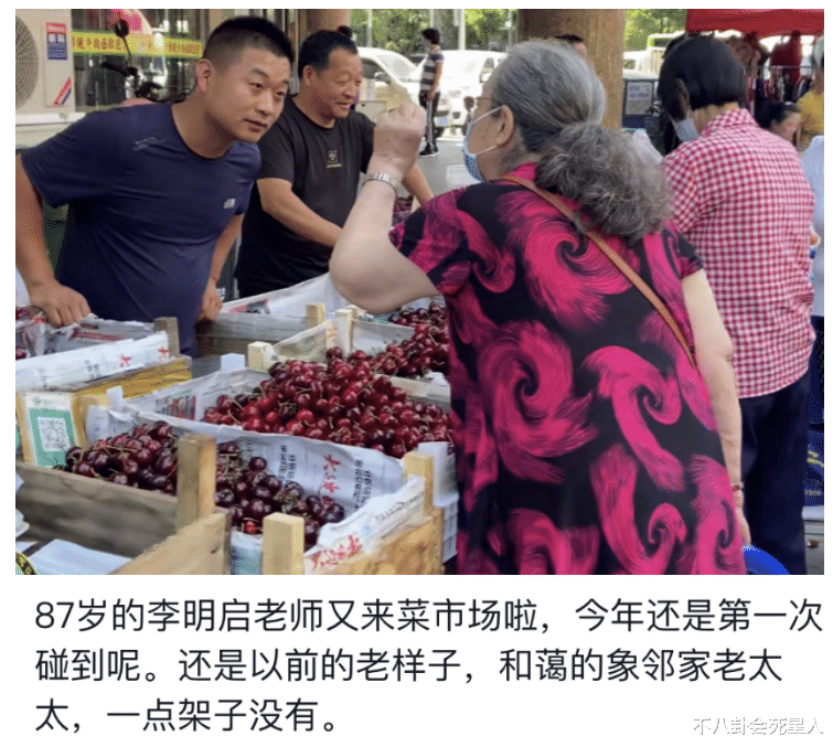 李明启|87岁李明启现身菜市,住附近千万豪宅,得知樱桃20元一斤转身就走