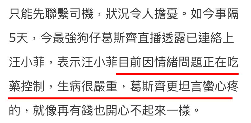 汪小菲|汪小菲失联第五天，葛斯齐曝他近状：生病很严重，需吃药控制情绪