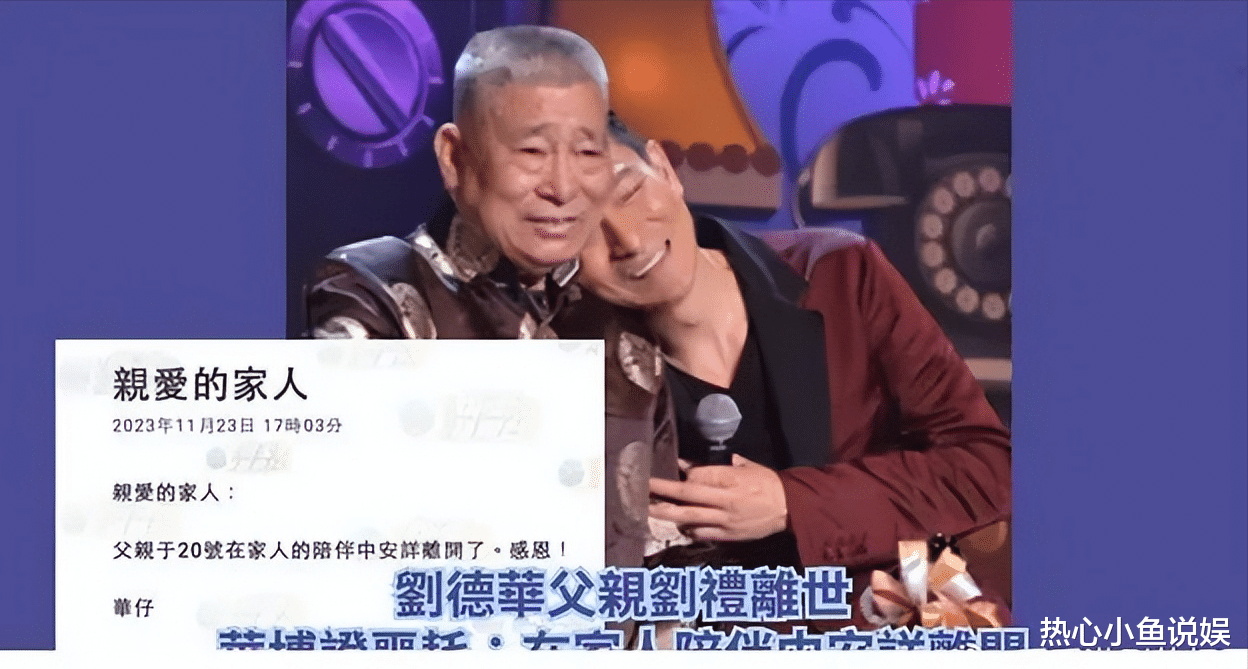 刘德华父亲丧礼：吴君如郑则仕等大佬到场吊唁，11岁女儿颜值抢镜