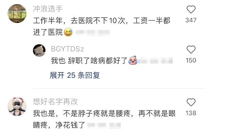 教师|“工作4年,就诊50次”,毕业生晒体检报告,职场给人留下了什么