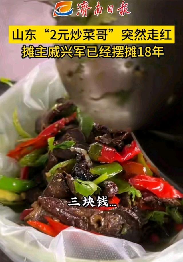 费县|“两元炒菜哥”炒菜火了，却遭同行怒斥，他赔笑认错，他真错了？