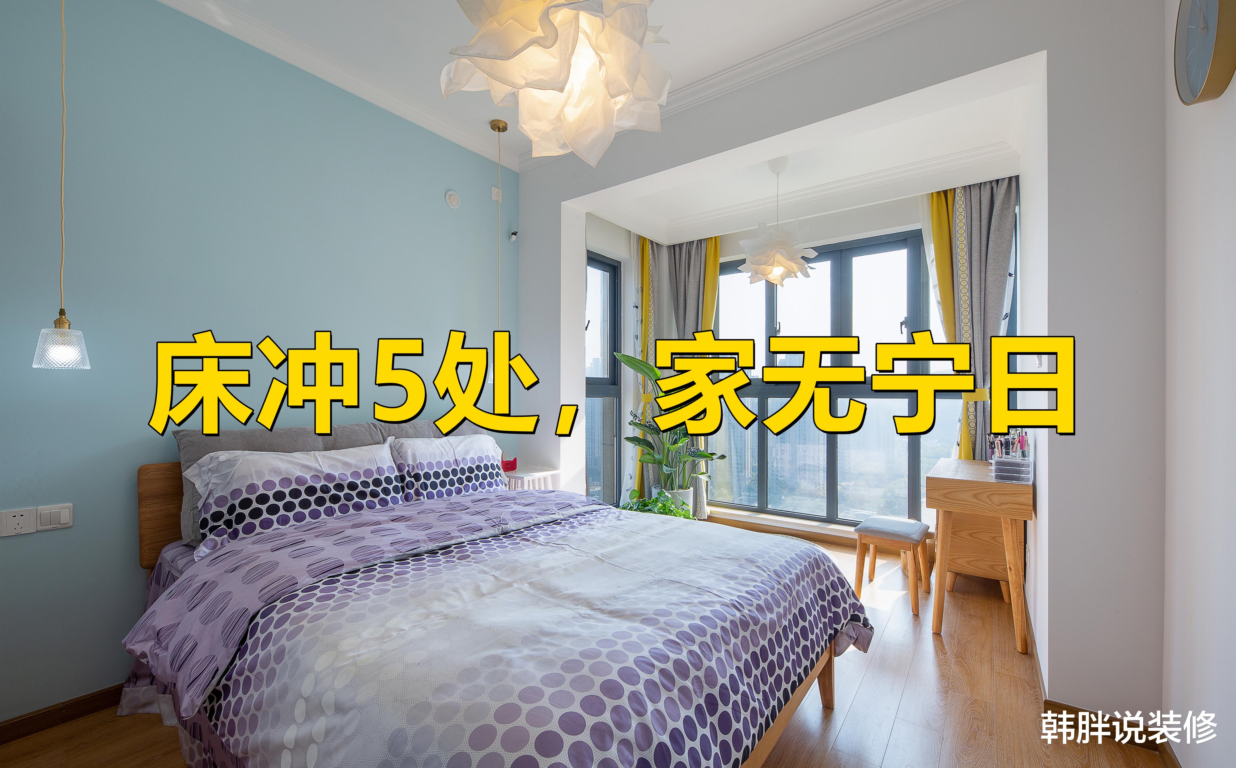 “床冲5处，家无宁日”，这5处地方是床的禁地，千万不要正对着