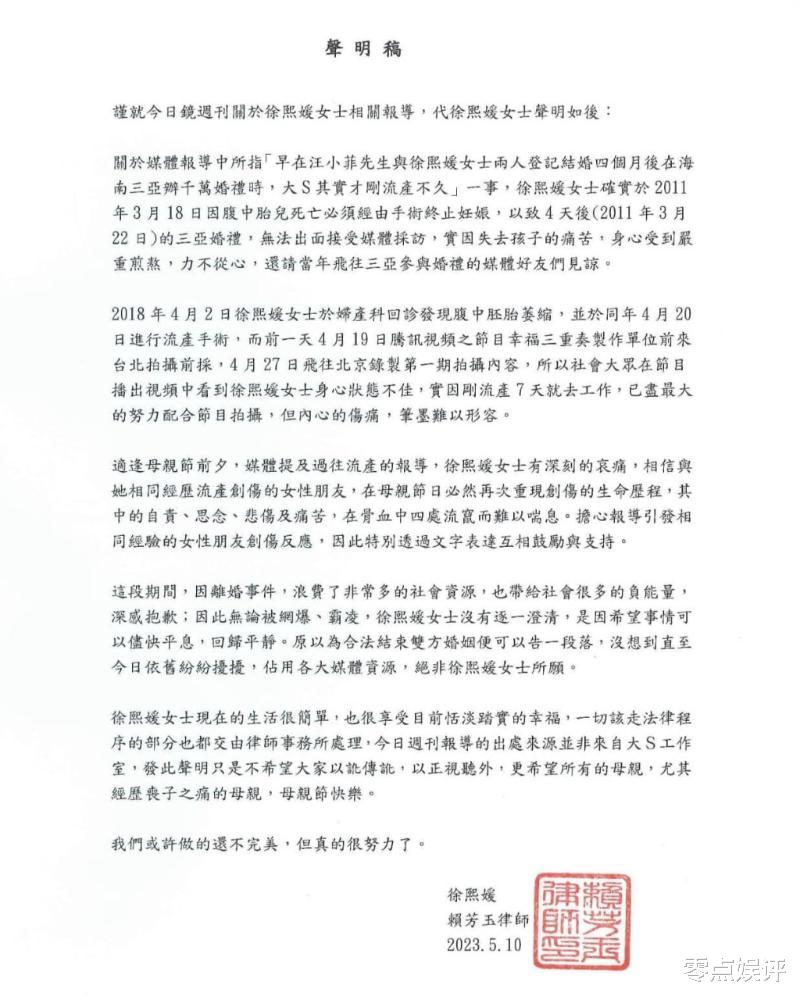 大S|大S徐熙媛发声明证曾两度于重要场合前流产，身心饱受煎熬