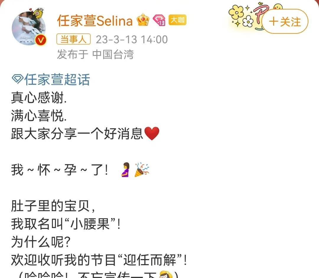 Selina|41岁的任家萱未婚先孕!自曝孕期12周,与男友在泰国旅行时怀上的