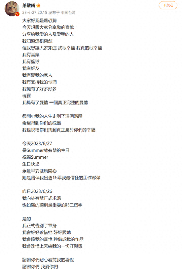 萧敬腾晒婚纱照,官宣10月19日与林有慧结婚