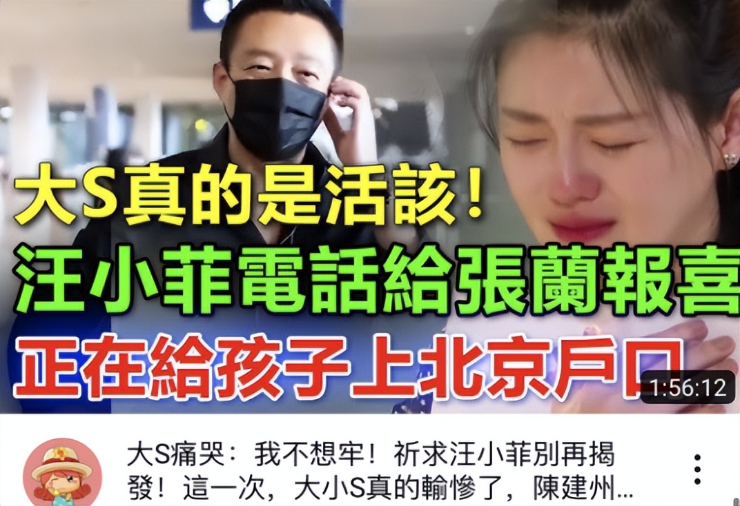 台媒称S姐妹恐被传唤,汪小菲忙给二汪上北京户口,网友:活该
