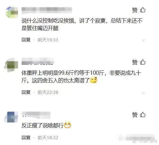 何洁瘦了70斤，没有逆袭