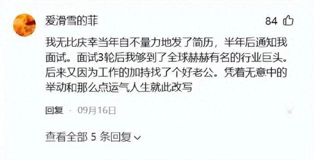 为什么说找工作的时候一定要胆子大