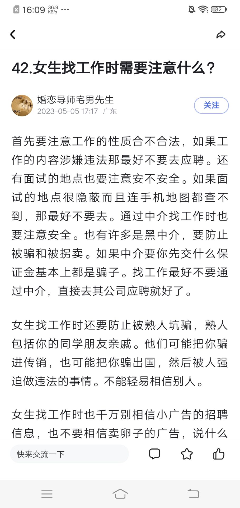 美国|42.女生找工作时需要注意什么?