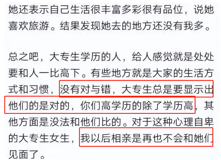 求职|“再也不会和大专生相亲”！来自研究生自述，评论区一边倒支持