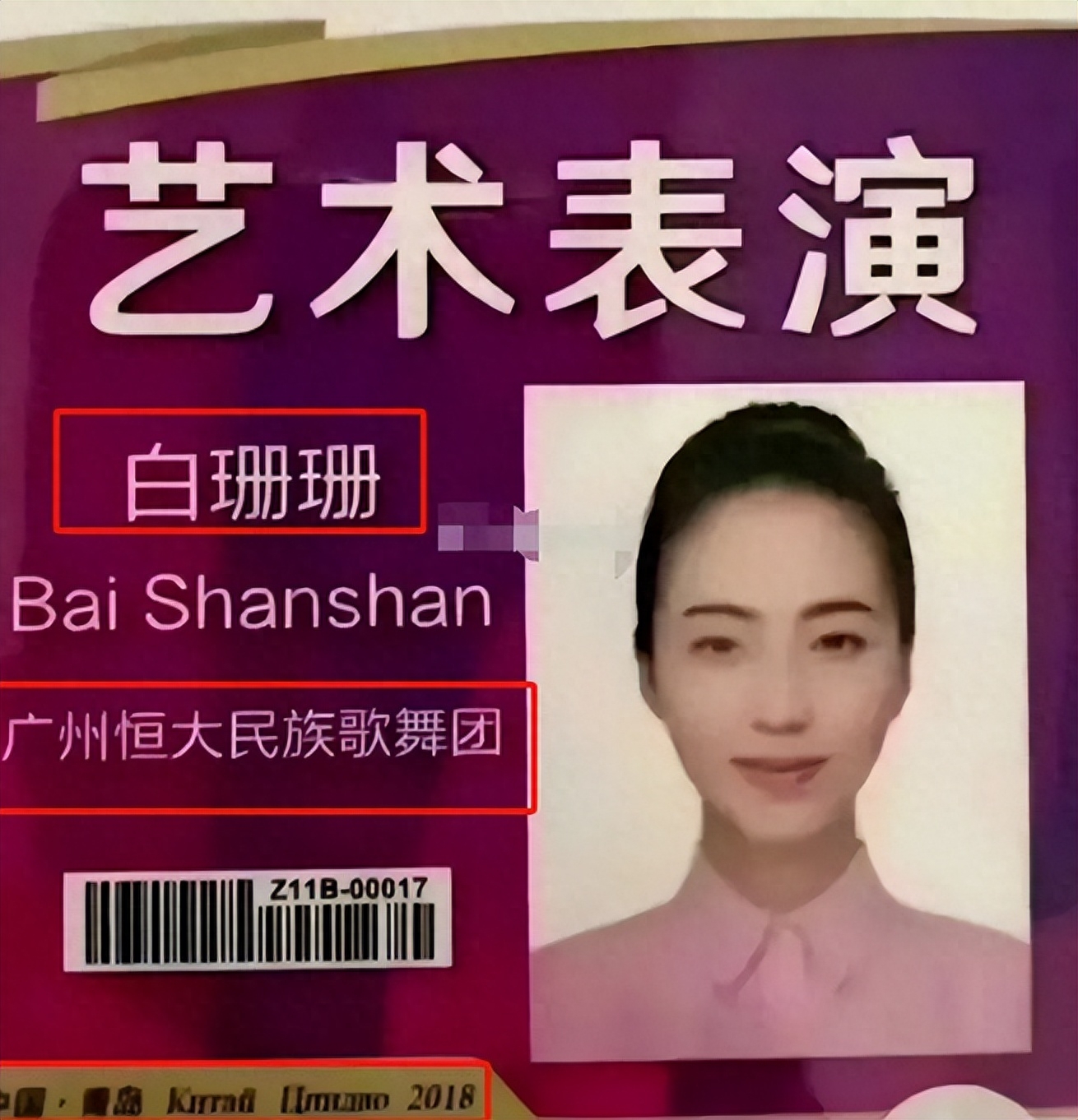 “恒大舞王”白珊珊，许家印眼中的貂蝉，却被曹德旺一句话戳穿