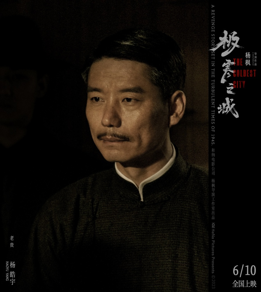 极寒之城|“史诗巨制 年代复刻”电影《极寒之城》曝最新海报和预告