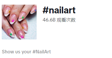 280万粉丝关注!美甲赛道的成功案例:客单价210-527美元