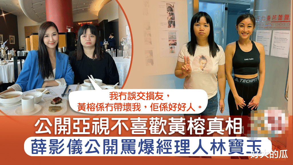 薛影仪公开亚视不喜欢黄榕真相!与经理人关系变差