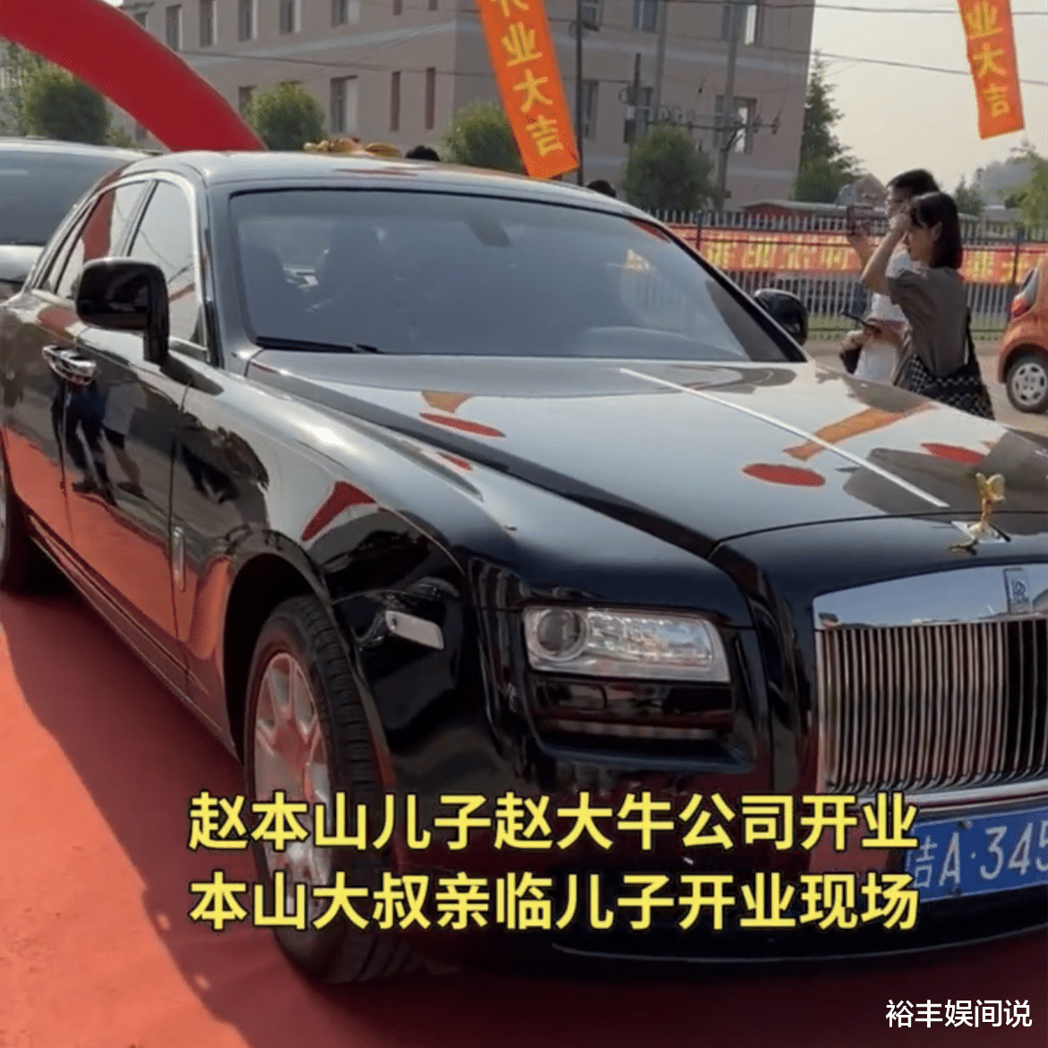 赵大牛|赵大牛新店开业阵仗大！赵本山弟子到场豪车遍地，魏三放下过往