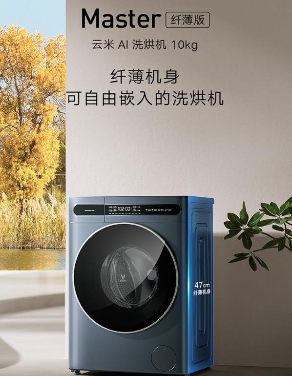 ai|冬季静电多衣物满是尘快让这台云米AI洗烘机Master来帮你