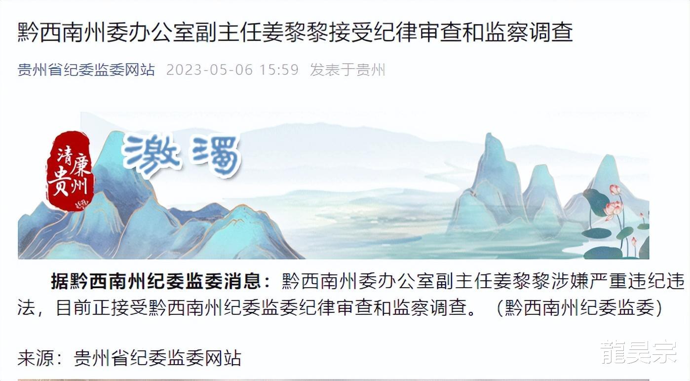 贵州|贵州80后美女官员被查，长期在同一部门任职，背后靠山不简单
