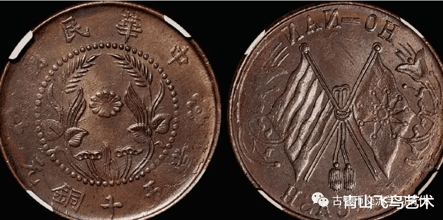 钱币|民国双旗币收藏价值分析