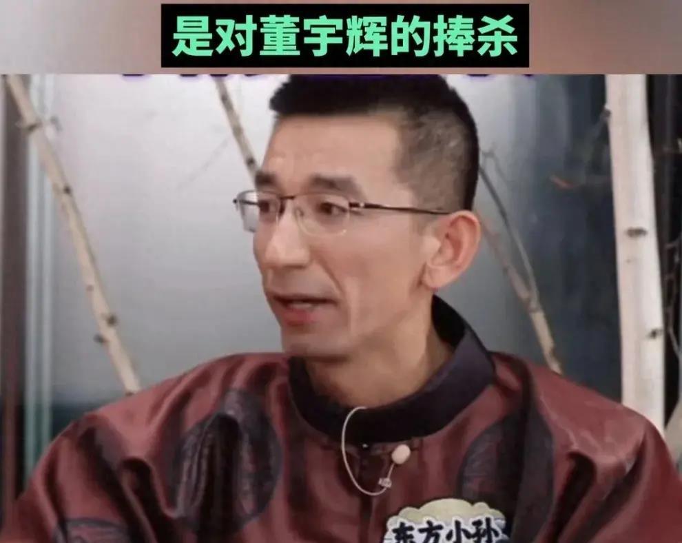 旧闻被挖出！原来俞敏洪早就公开警告过董宇辉，冯唐一语点破！