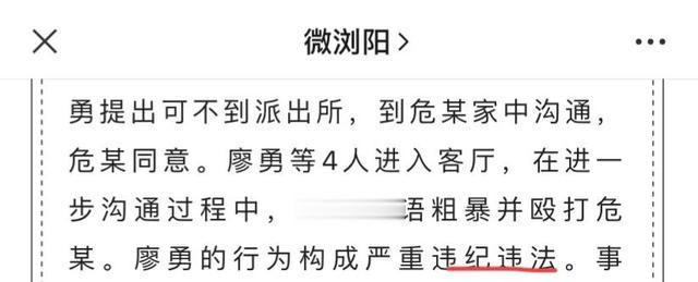 打人的廖某被处分,别急!还有四个问题需要弄清楚