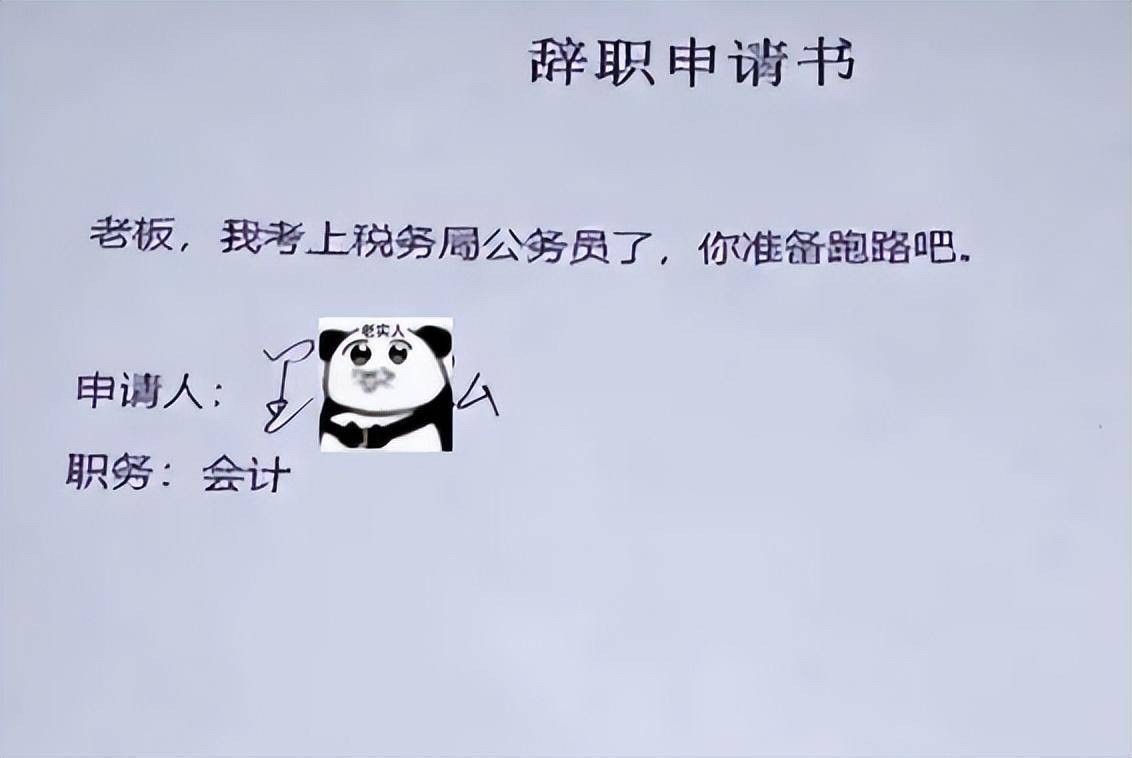 招聘|00后辞职“不装了”，嚣张溢于言表，老板：晚走一分钟都是我失职