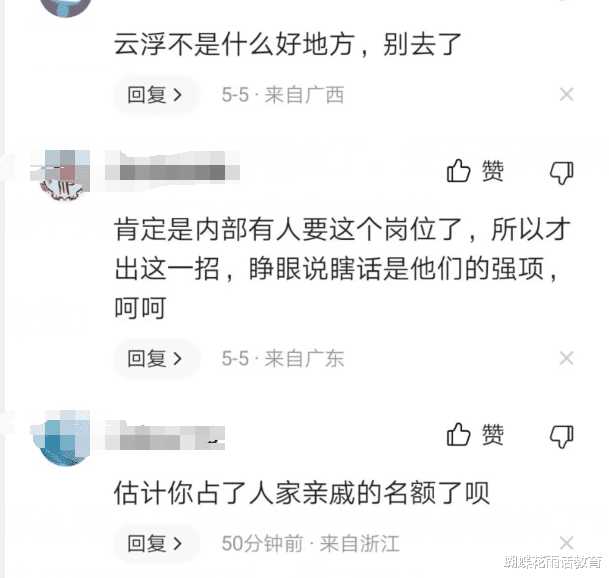 酒店试睡员|三方协议签订后，被教育局撕毁，回应轻飘飘，网友质疑是萝卜招聘