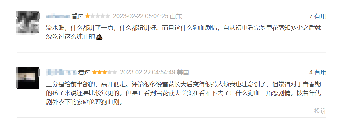 我们的日子|网友的评价一针见血！《我们的日子》口碑大翻车