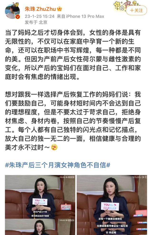 朱珠|不倒翁小姐姐复出、朱珠产后拍戏遭吐槽，何必对女性那么大的恶意