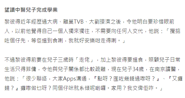 73岁港星供养34岁儿子上学，与许冠杰反目多年，至今不肯原谅对方