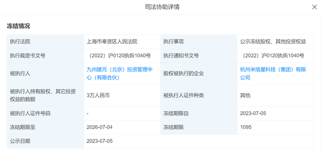 突遭冻结!涉知名男演员