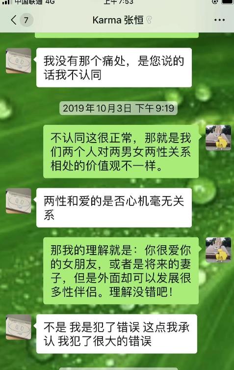 张恒|郑成华再一次爆料张恒有外遇，网友：别占用资源了