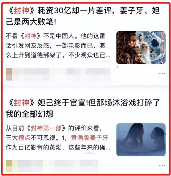 《封神》海报被骂擦边!九尾狐上画人类器官,网友直呼画面不适