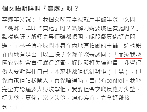 |李婉华回应被王晶怒骂：很尊重晶哥，但我不是跑路而是移民