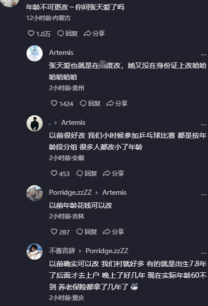 78年女子谎称年龄改大14岁骗婚,民警称年龄不可能改,张天爱躺枪