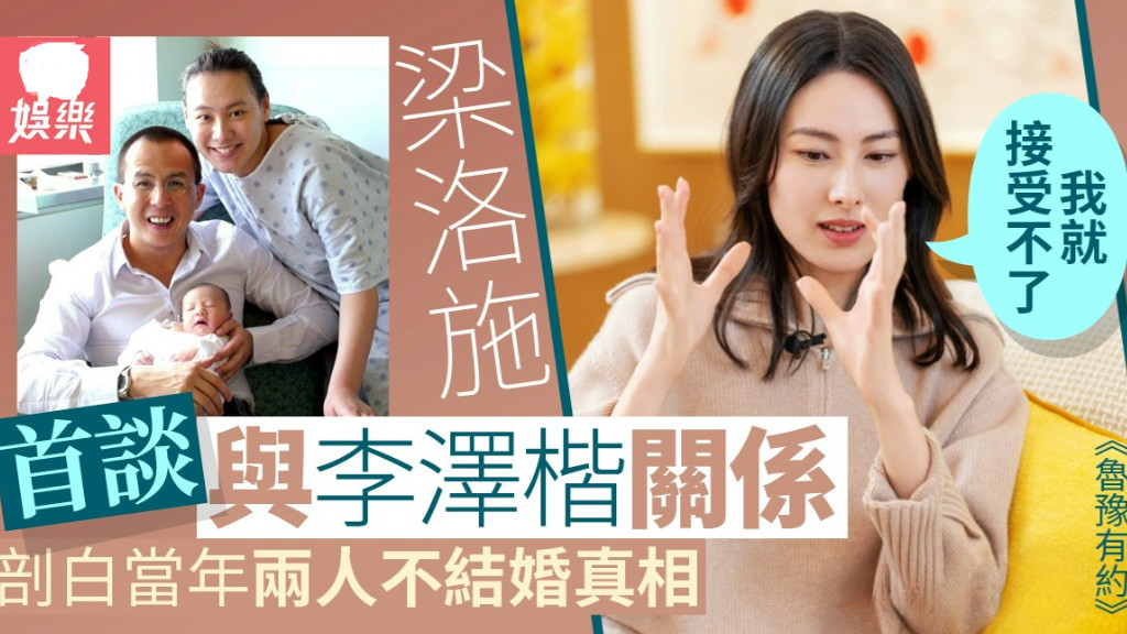 拿了李泽楷5亿分手费，长子早恋还鼓励妈妈找个伴？梁洛施回应了