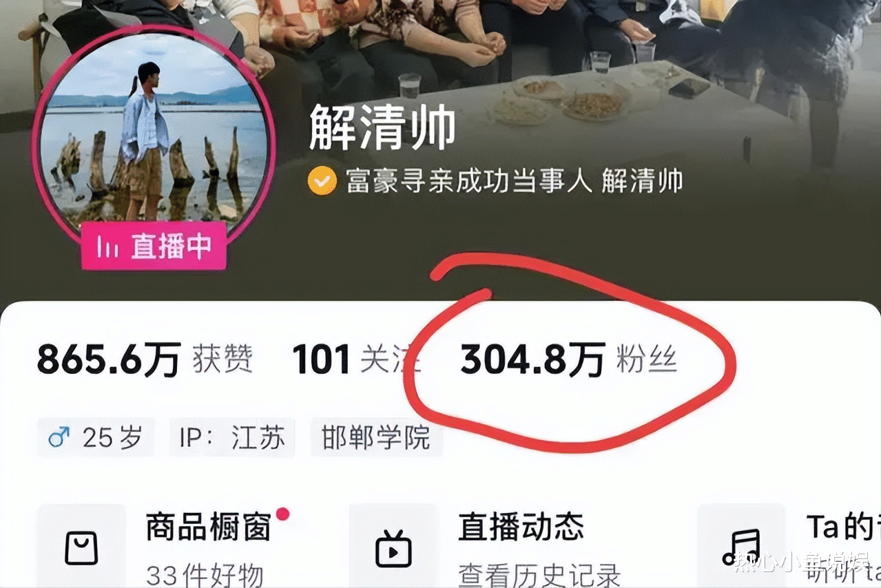 一场直播,揭开了富豪的“遮羞布”,解清帅一家口碑两极分化