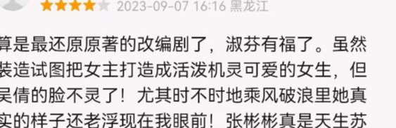 太可惜了,华策一姐越演越差,灵气也没了