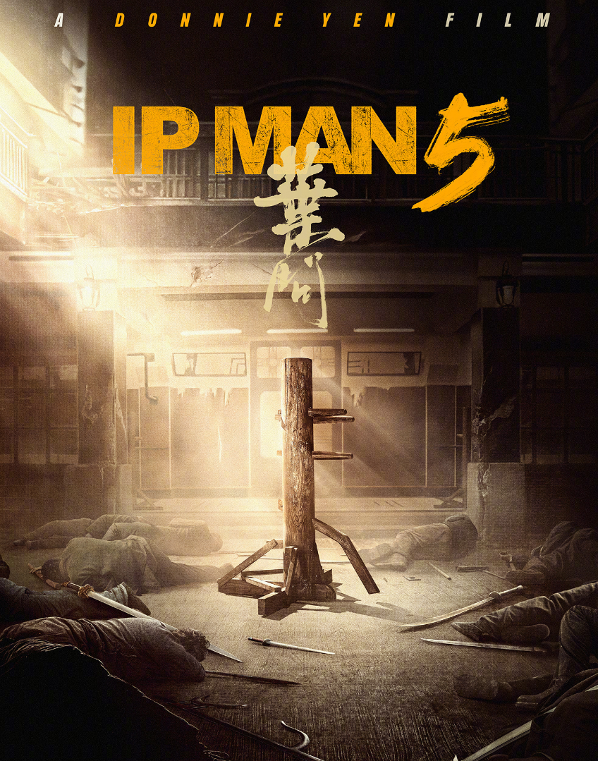 吴京翻拍赵文卓经典,甄子丹拍叶问5,2024年功夫片谢苗或是黑马